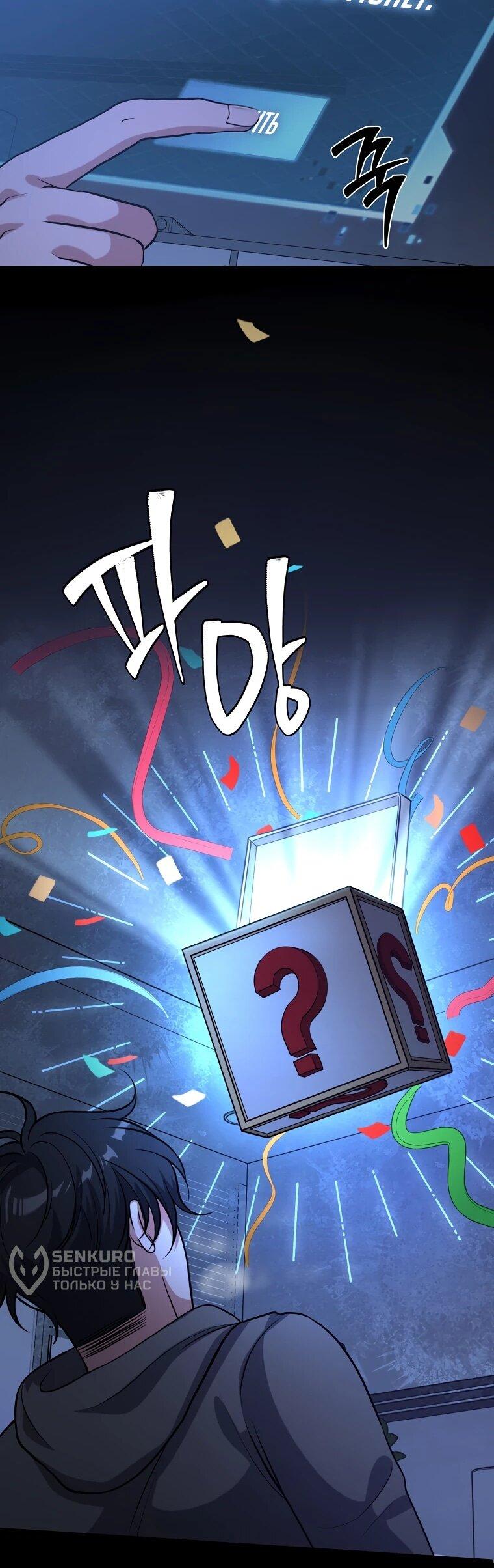 Манга Офисный работник в ледниковом периоде - Глава 33 Страница 39