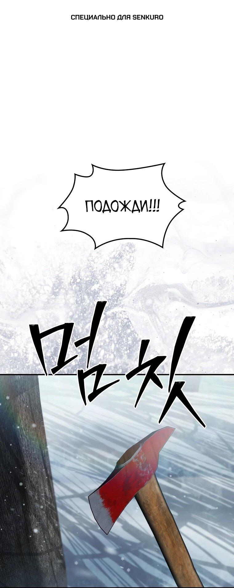 Манга Офисный работник в ледниковом периоде - Глава 33 Страница 1