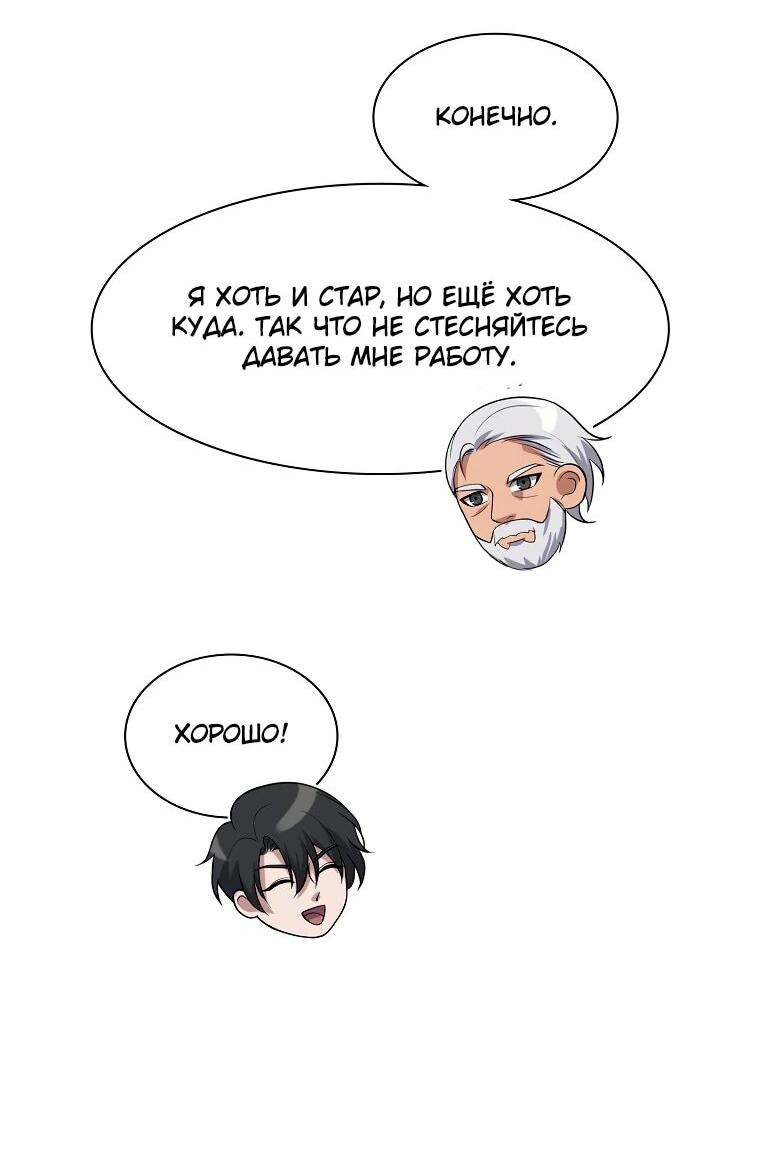 Манга Офисный работник в ледниковом периоде - Глава 32 Страница 58