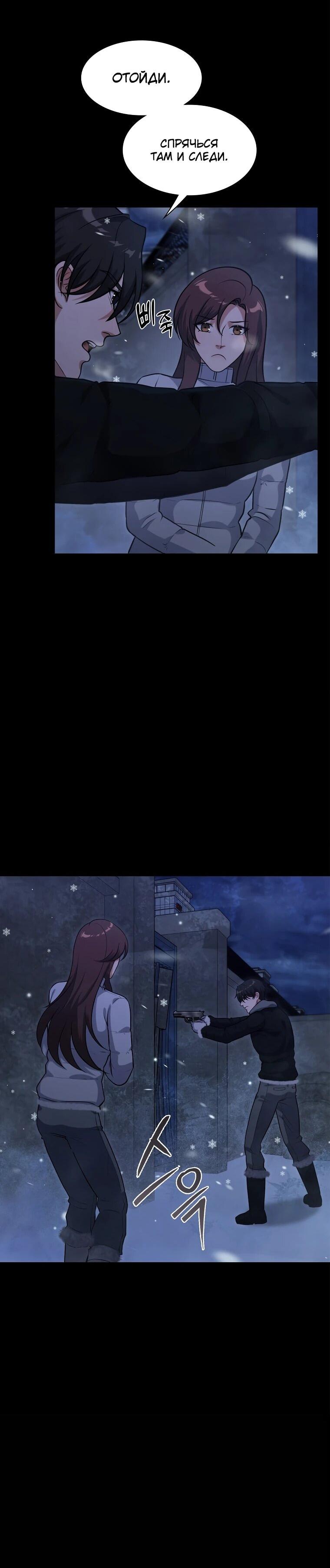 Манга Офисный работник в ледниковом периоде - Глава 32 Страница 16