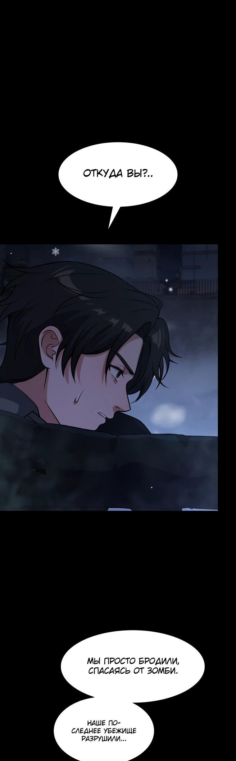 Манга Офисный работник в ледниковом периоде - Глава 32 Страница 11