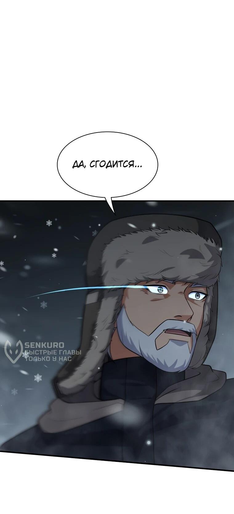 Манга Офисный работник в ледниковом периоде - Глава 32 Страница 69