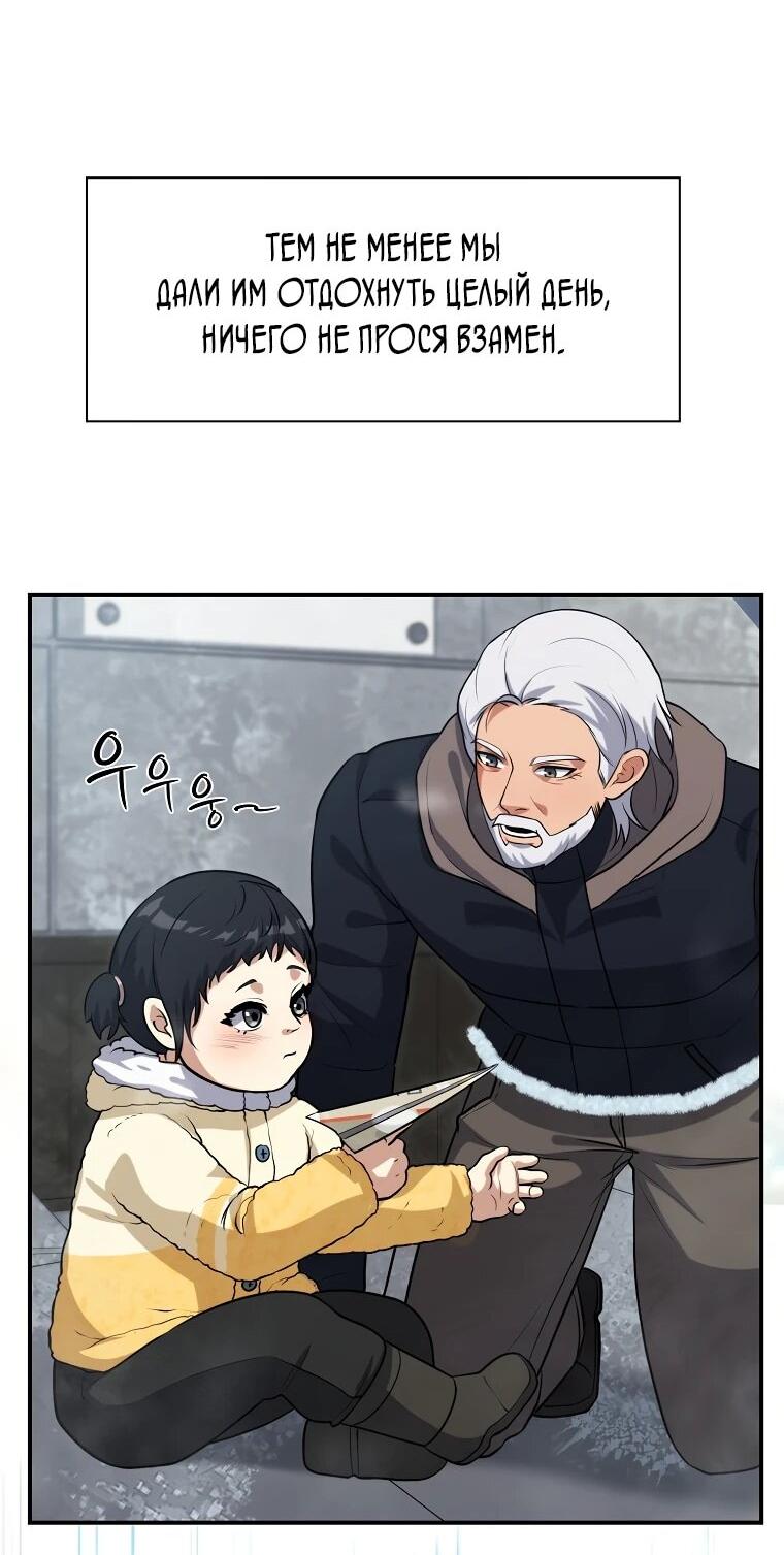 Манга Офисный работник в ледниковом периоде - Глава 32 Страница 59