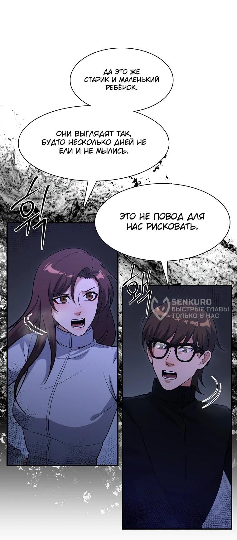 Манга Офисный работник в ледниковом периоде - Глава 32 Страница 26