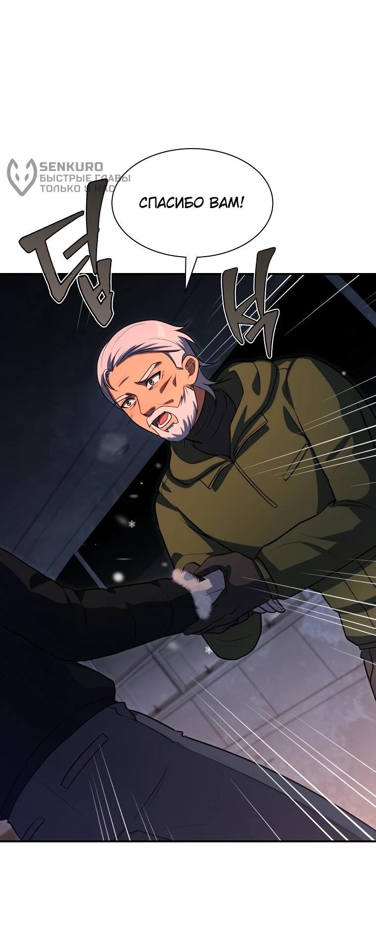 Манга Офисный работник в ледниковом периоде - Глава 32 Страница 56