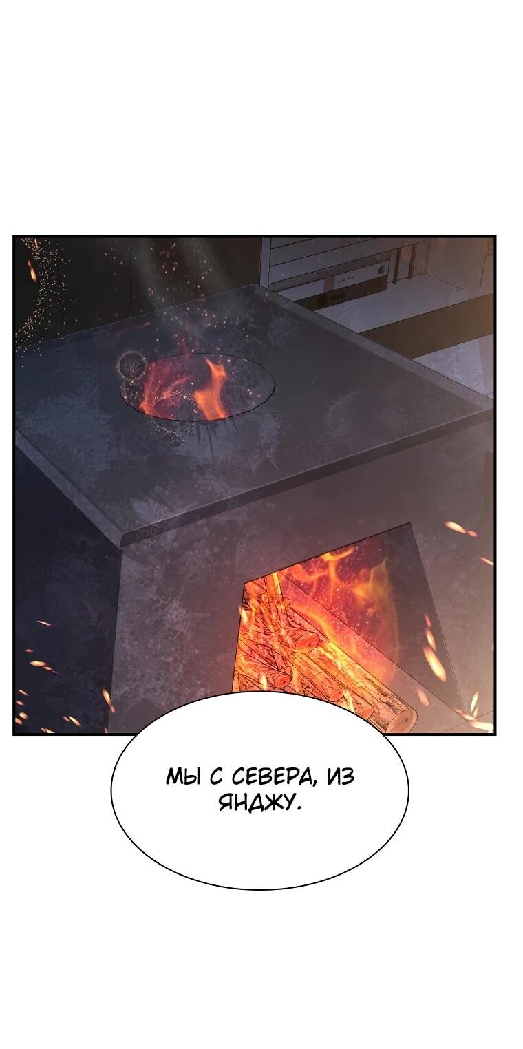 Манга Офисный работник в ледниковом периоде - Глава 32 Страница 47