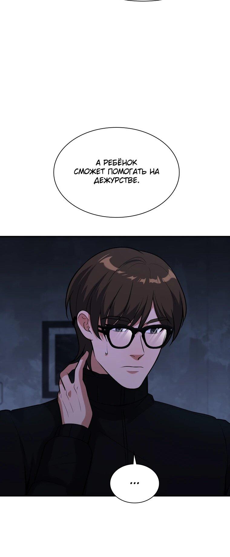 Манга Офисный работник в ледниковом периоде - Глава 32 Страница 33