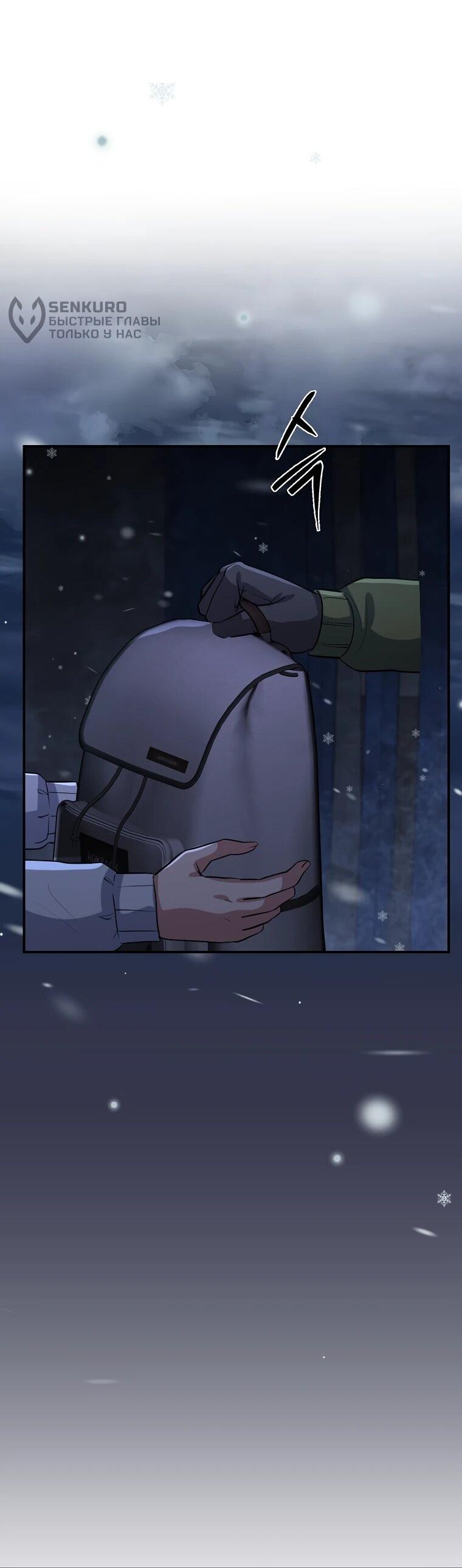 Манга Офисный работник в ледниковом периоде - Глава 32 Страница 35