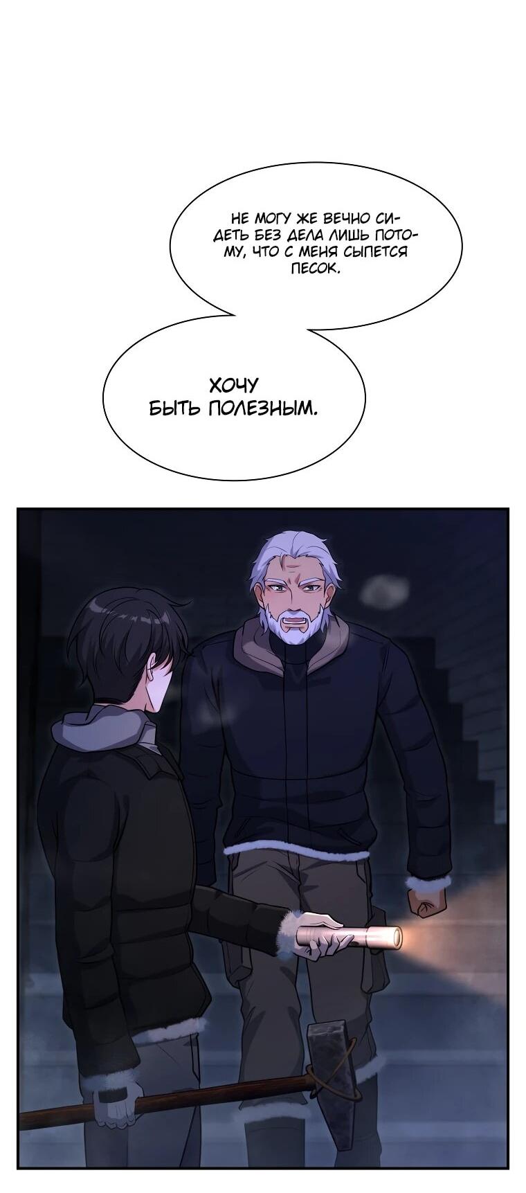 Манга Офисный работник в ледниковом периоде - Глава 32 Страница 62