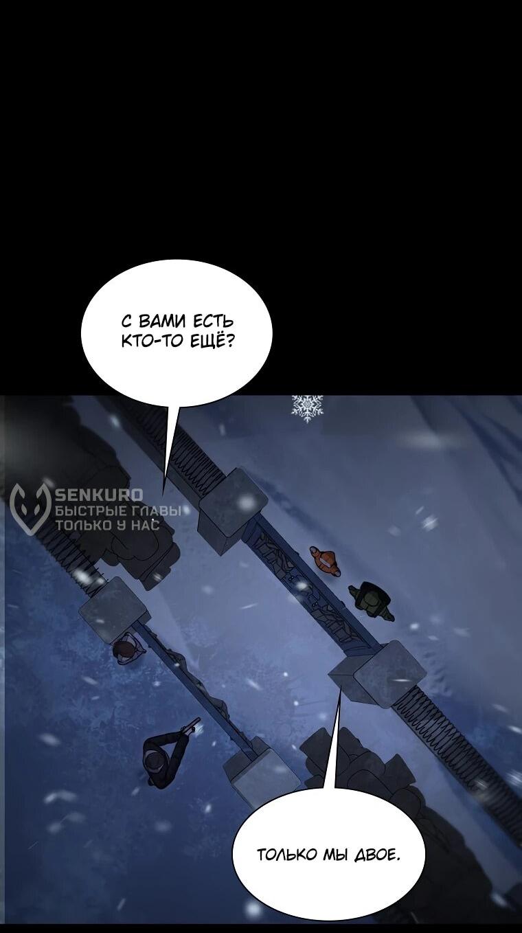 Манга Офисный работник в ледниковом периоде - Глава 32 Страница 14