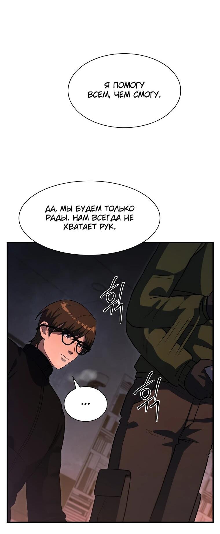 Манга Офисный работник в ледниковом периоде - Глава 32 Страница 57