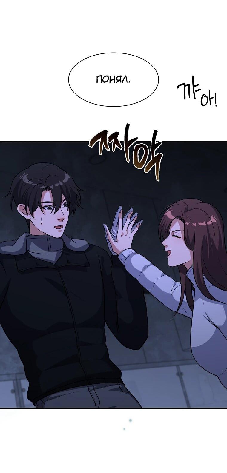 Манга Офисный работник в ледниковом периоде - Глава 32 Страница 34