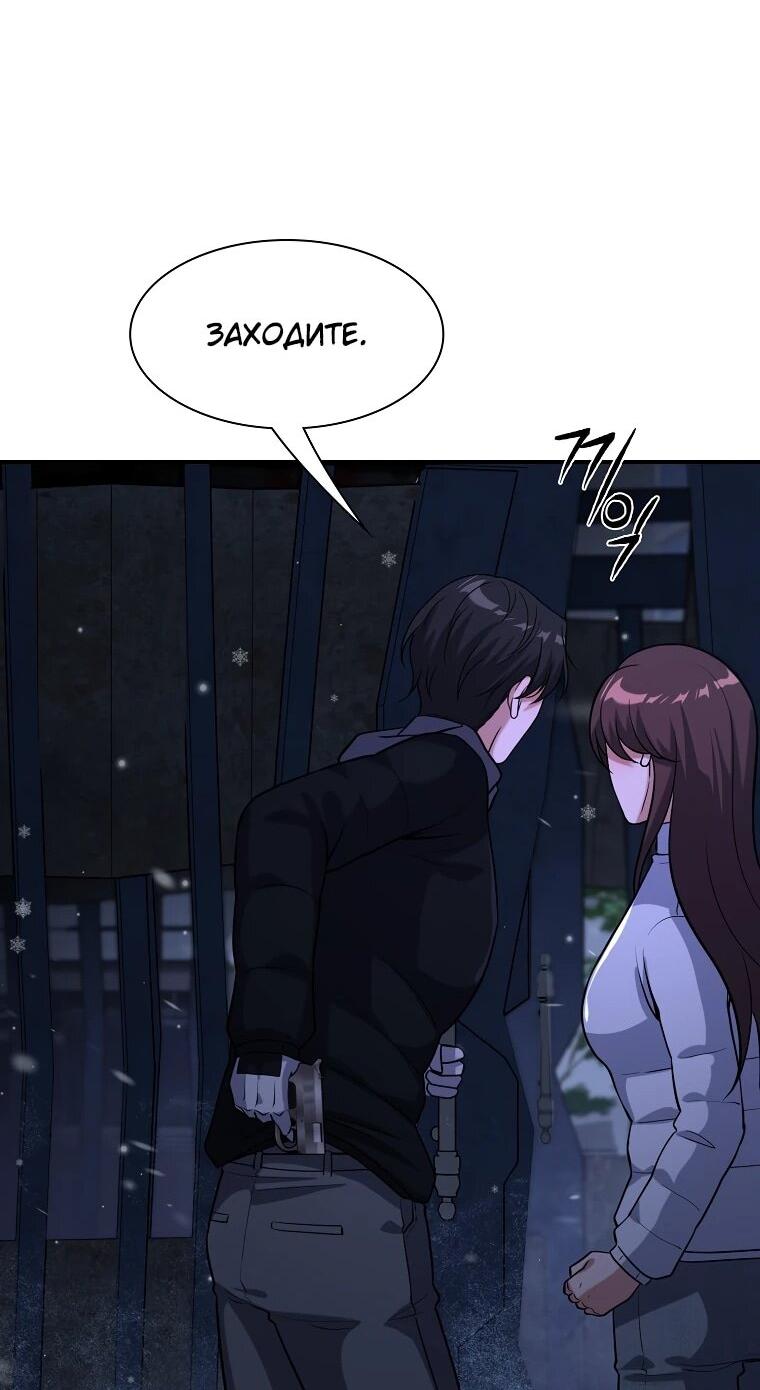 Манга Офисный работник в ледниковом периоде - Глава 32 Страница 38