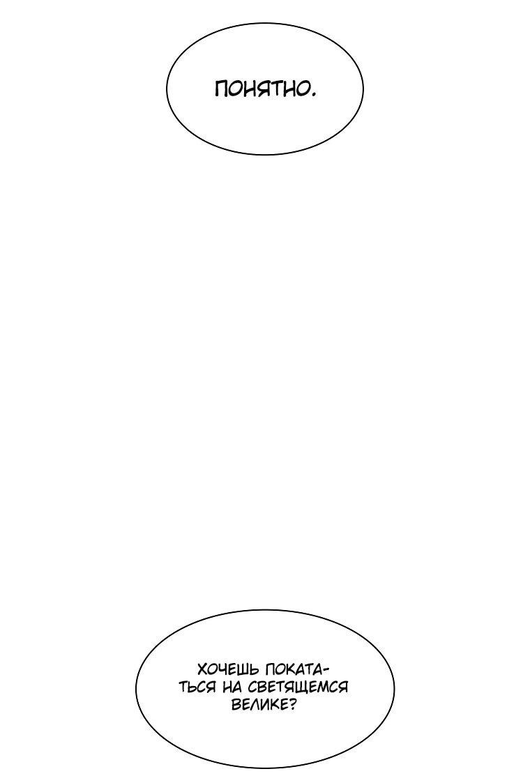 Манга Офисный работник в ледниковом периоде - Глава 32 Страница 63