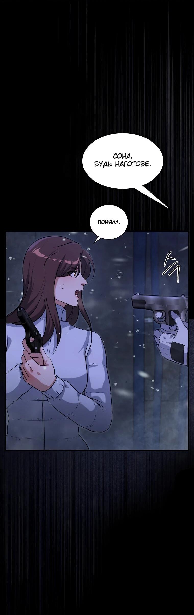 Манга Офисный работник в ледниковом периоде - Глава 32 Страница 3