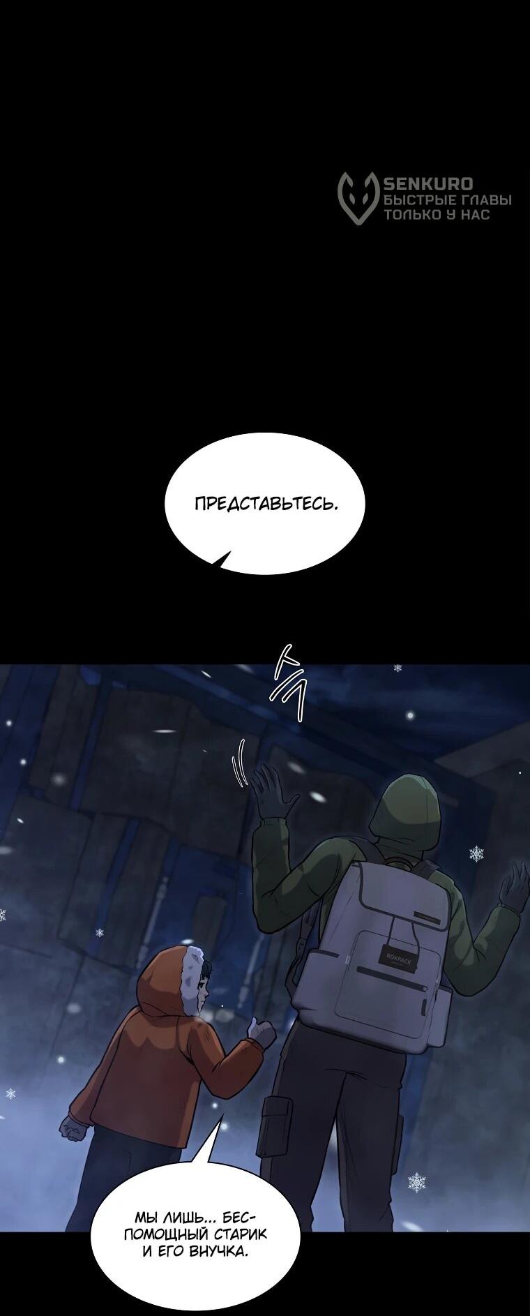 Манга Офисный работник в ледниковом периоде - Глава 32 Страница 10