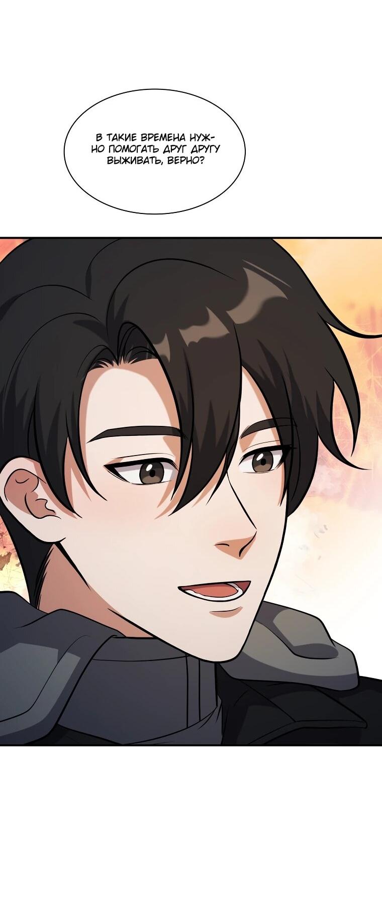 Манга Офисный работник в ледниковом периоде - Глава 32 Страница 55