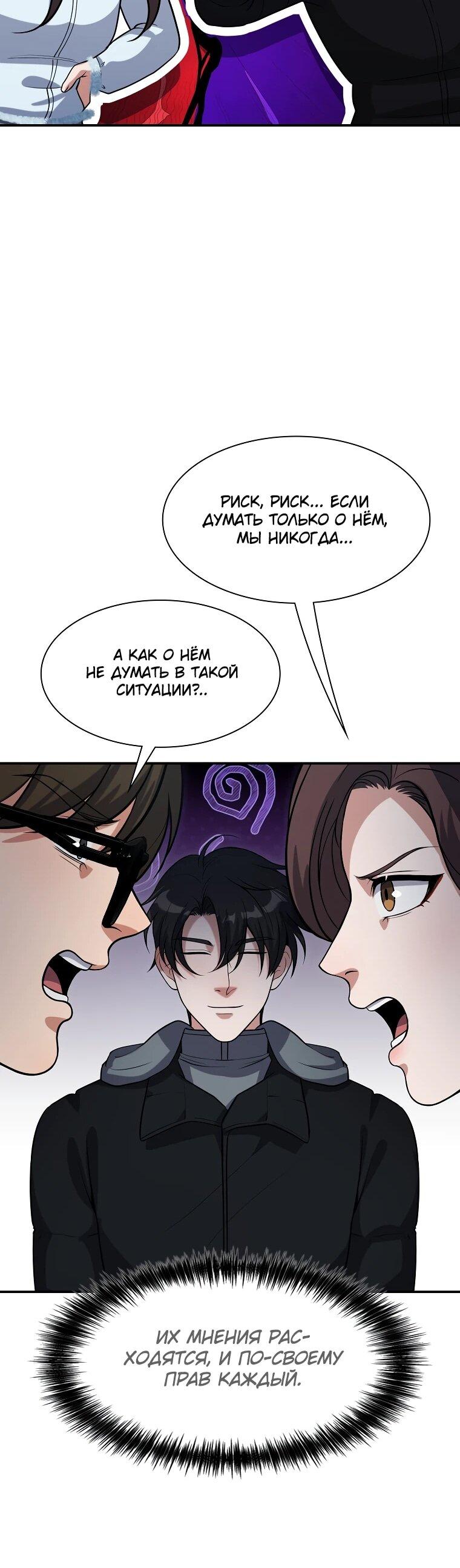 Манга Офисный работник в ледниковом периоде - Глава 32 Страница 28