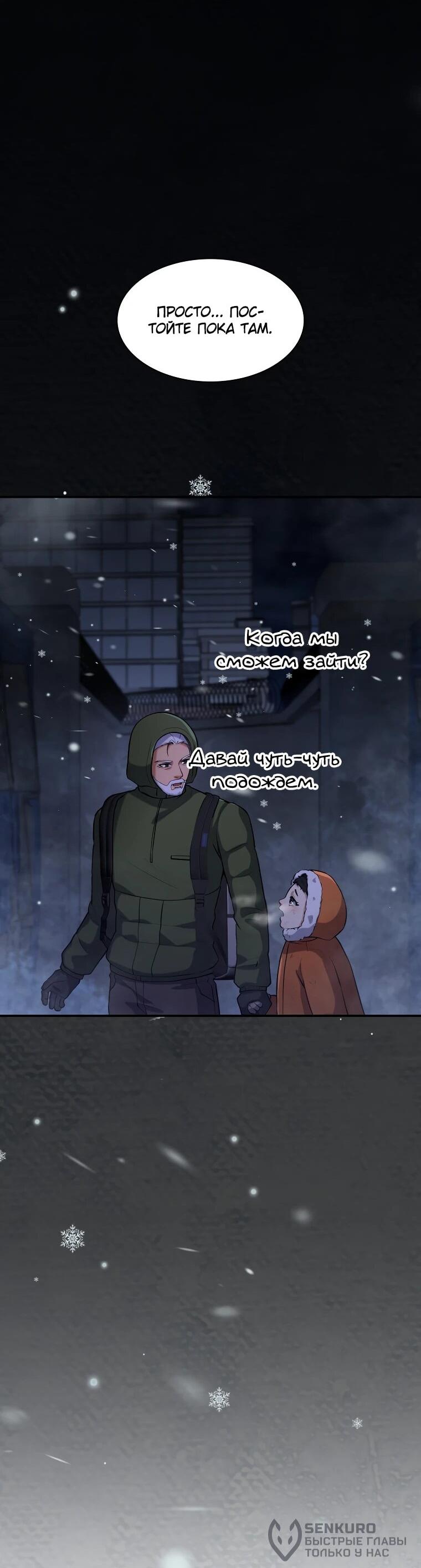 Манга Офисный работник в ледниковом периоде - Глава 32 Страница 21