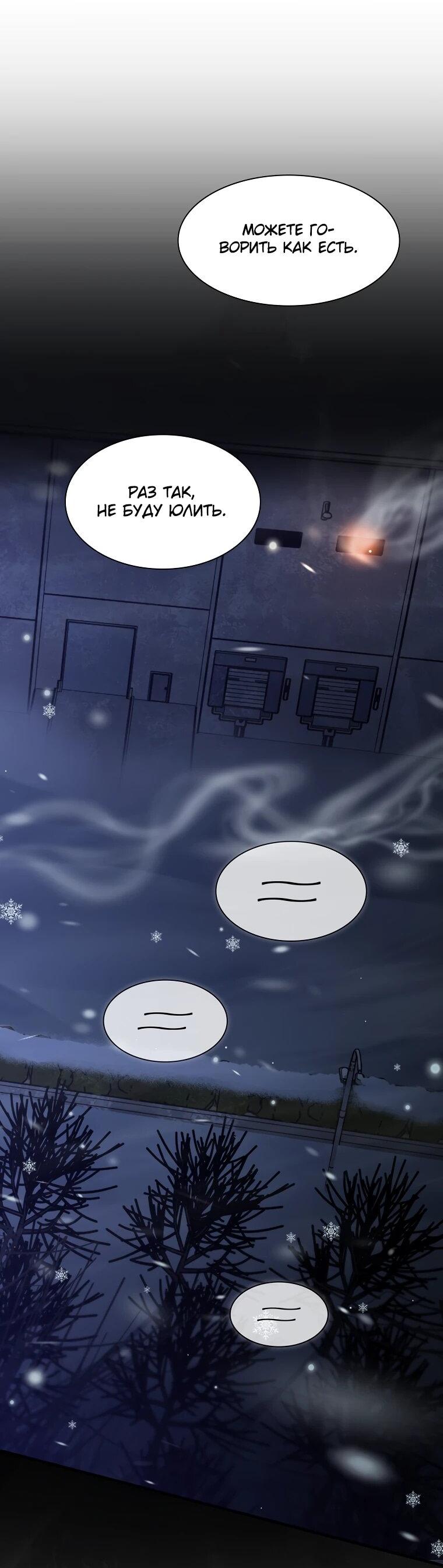 Манга Офисный работник в ледниковом периоде - Глава 32 Страница 50