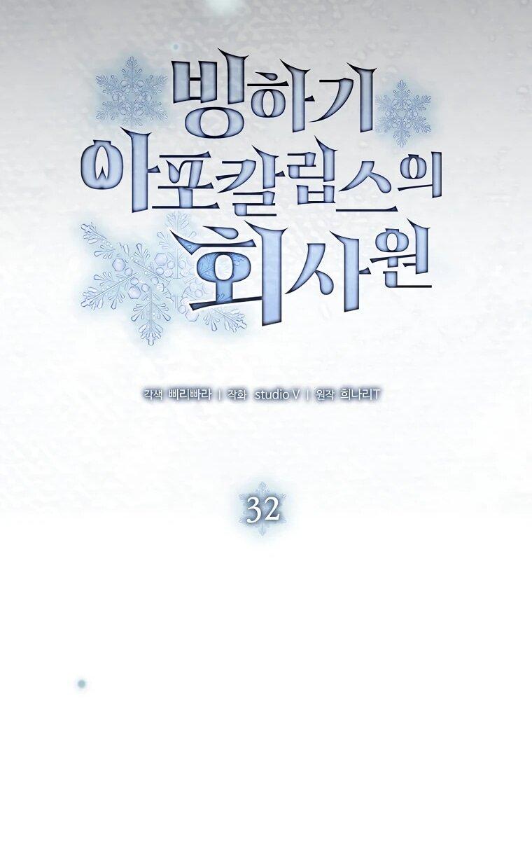Манга Офисный работник в ледниковом периоде - Глава 32 Страница 22
