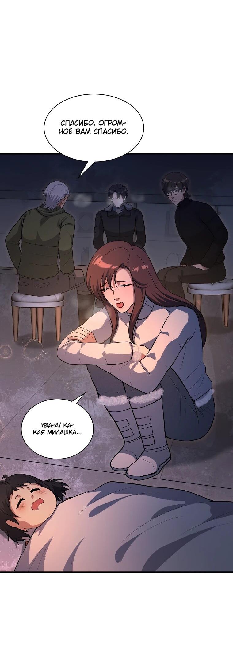 Манга Офисный работник в ледниковом периоде - Глава 32 Страница 45