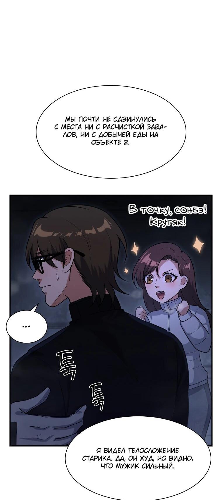 Манга Офисный работник в ледниковом периоде - Глава 32 Страница 32