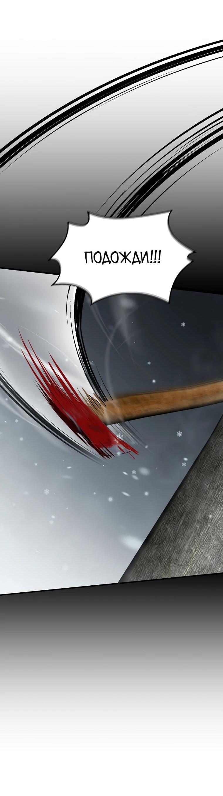 Манга Офисный работник в ледниковом периоде - Глава 32 Страница 70