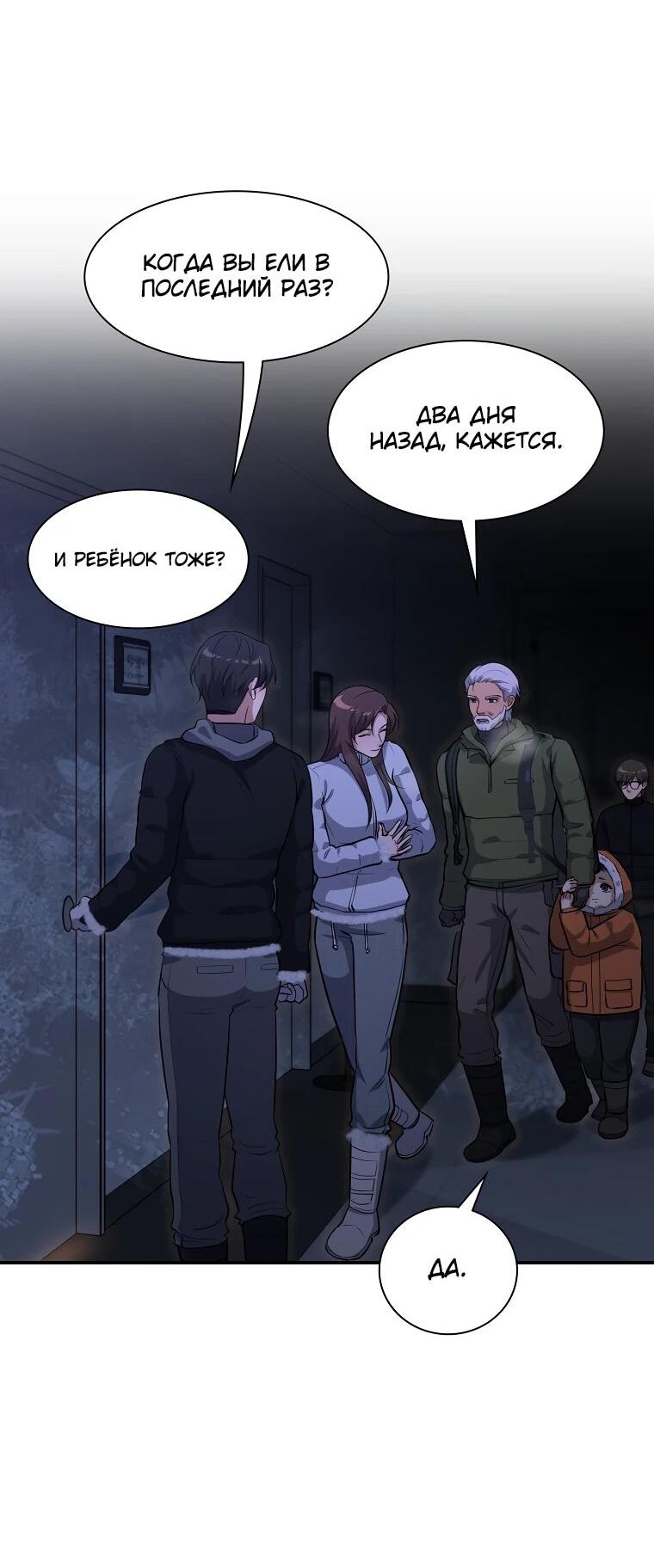 Манга Офисный работник в ледниковом периоде - Глава 32 Страница 41