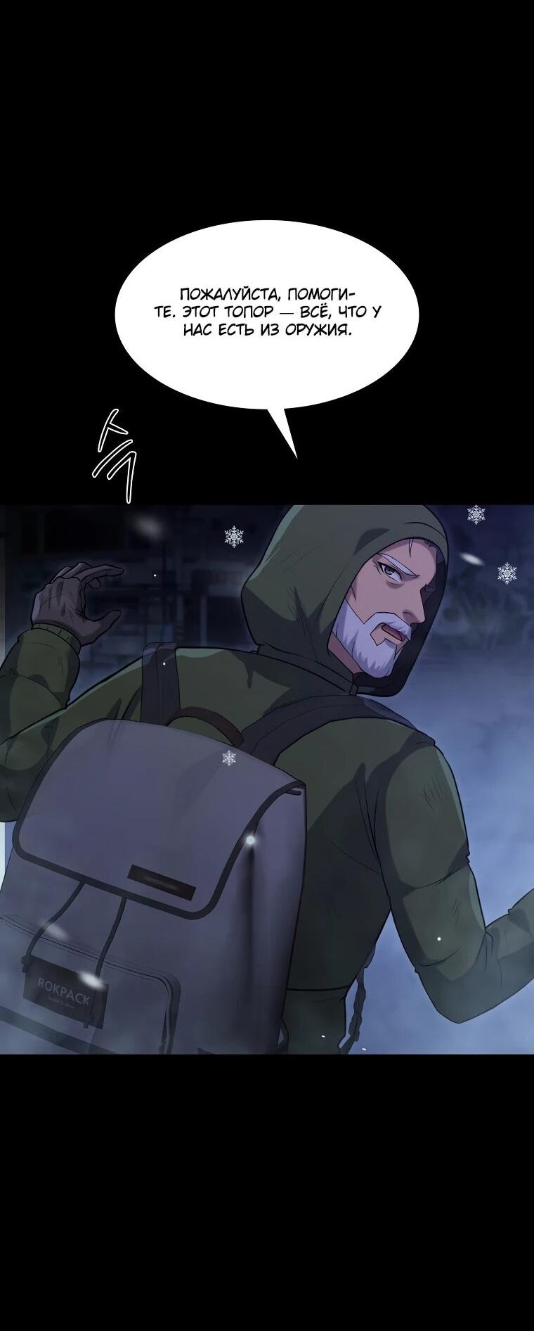 Манга Офисный работник в ледниковом периоде - Глава 32 Страница 13