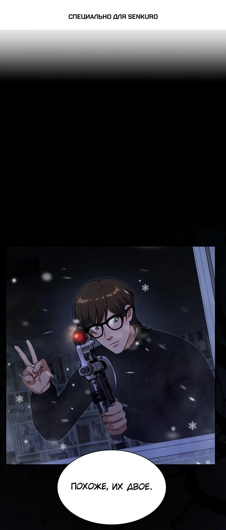 Манга Офисный работник в ледниковом периоде - Глава 32 Страница 1