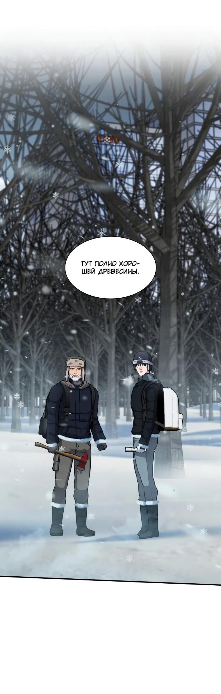 Манга Офисный работник в ледниковом периоде - Глава 32 Страница 67