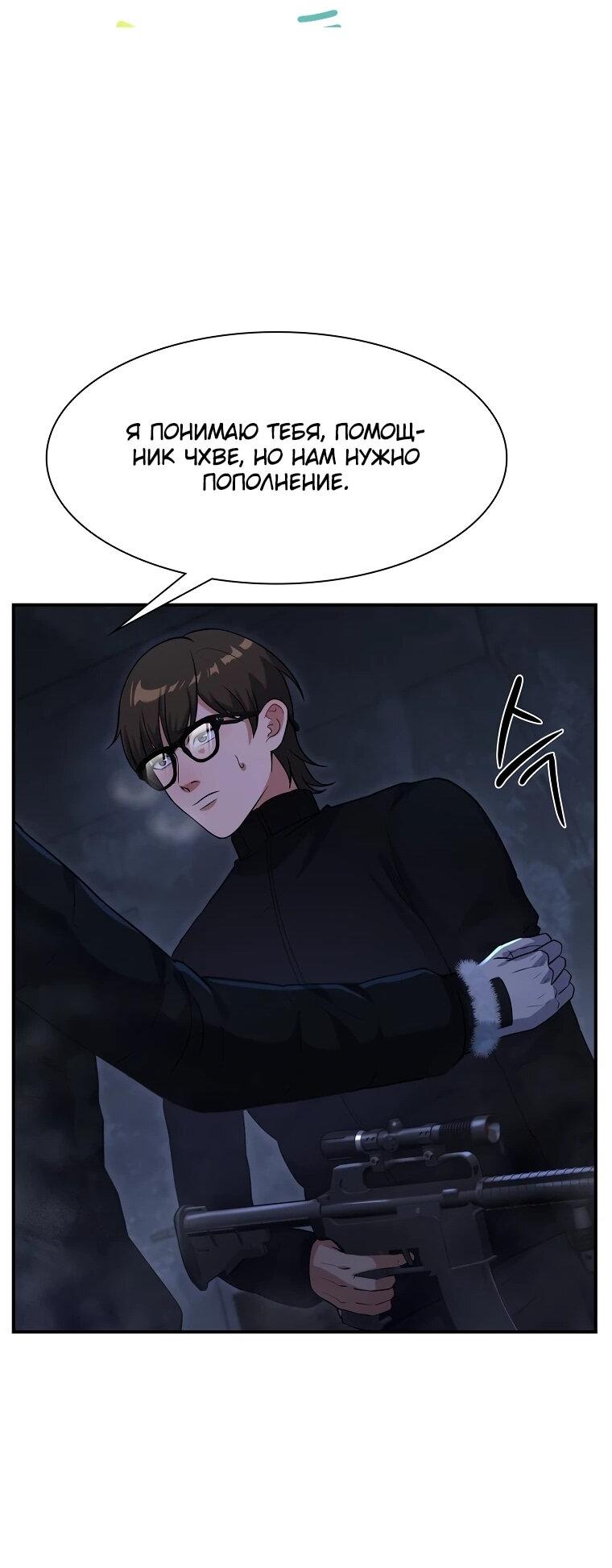 Манга Офисный работник в ледниковом периоде - Глава 32 Страница 31