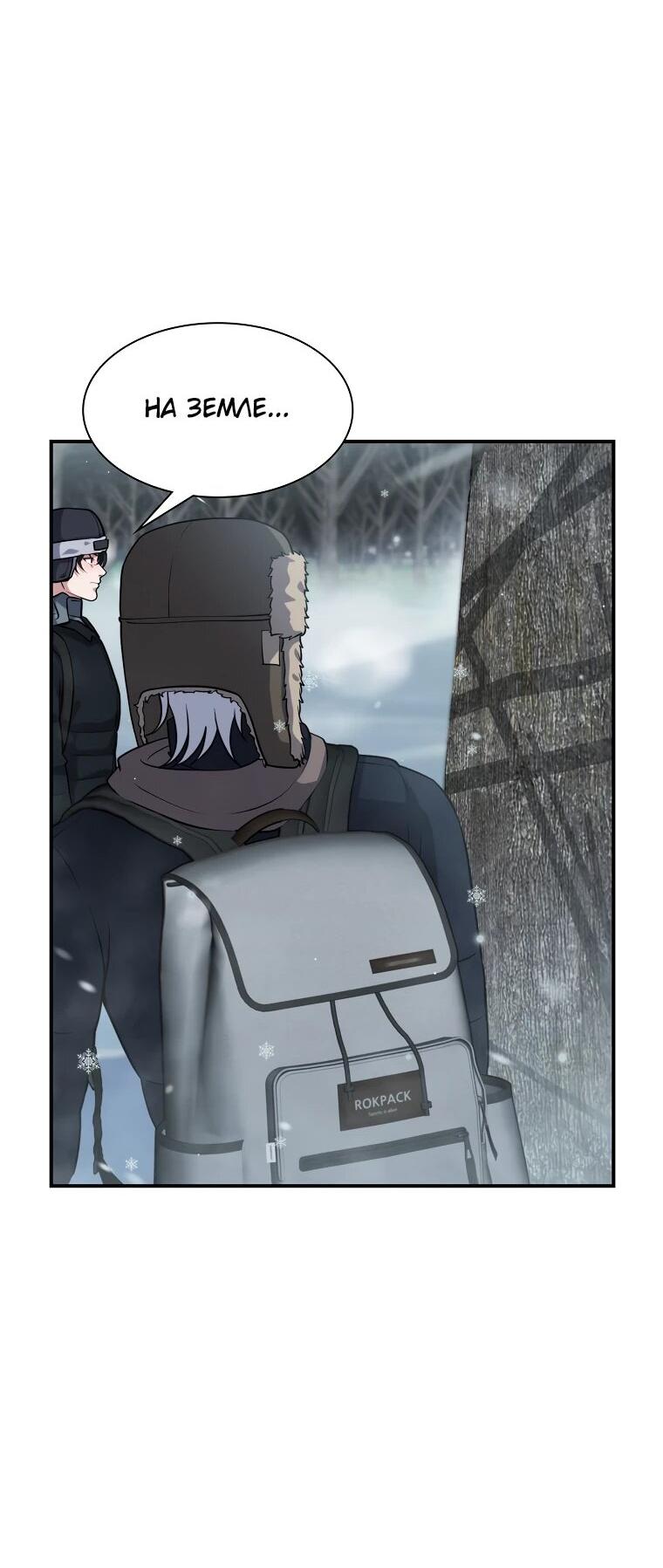 Манга Офисный работник в ледниковом периоде - Глава 32 Страница 68