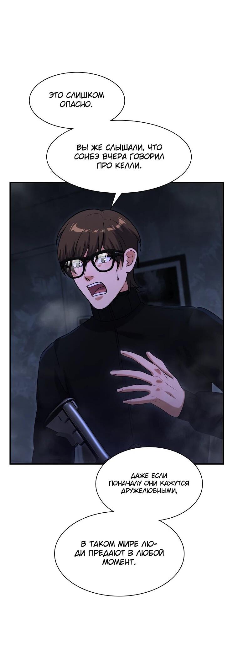 Манга Офисный работник в ледниковом периоде - Глава 32 Страница 25