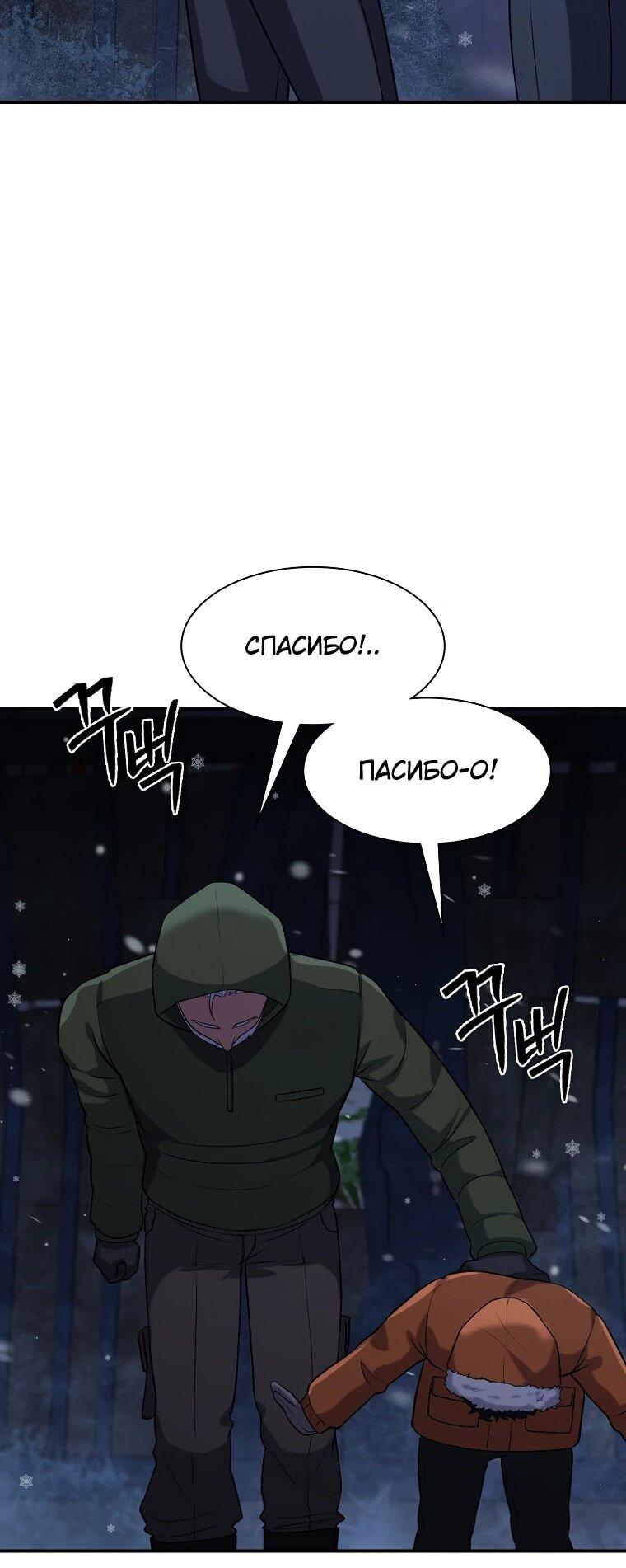 Манга Офисный работник в ледниковом периоде - Глава 32 Страница 39