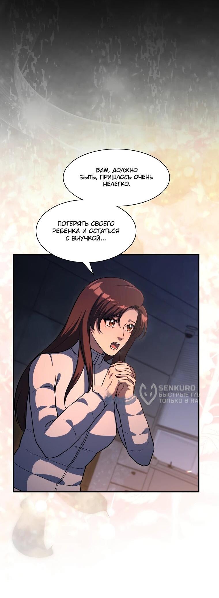 Манга Офисный работник в ледниковом периоде - Глава 32 Страница 51