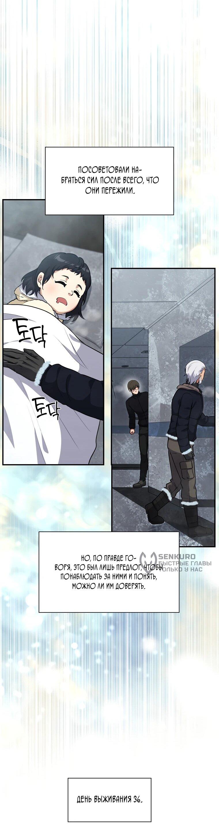 Манга Офисный работник в ледниковом периоде - Глава 32 Страница 60