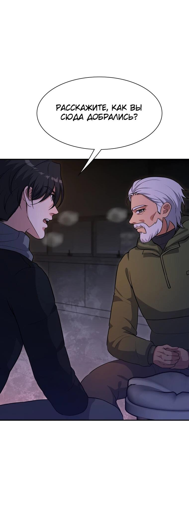 Манга Офисный работник в ледниковом периоде - Глава 32 Страница 46