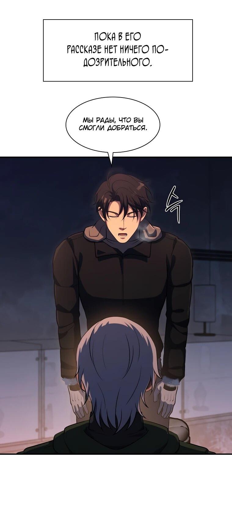 Манга Офисный работник в ледниковом периоде - Глава 32 Страница 52