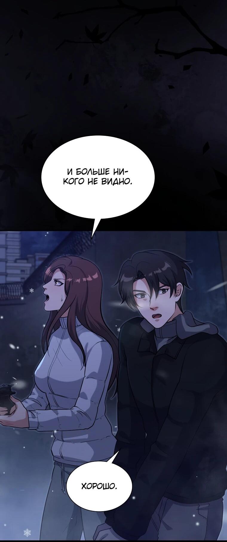 Манга Офисный работник в ледниковом периоде - Глава 32 Страница 2