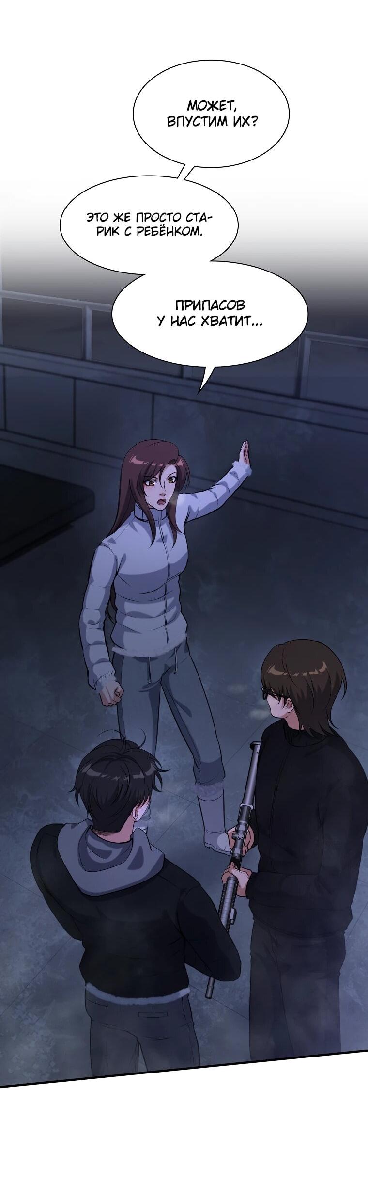 Манга Офисный работник в ледниковом периоде - Глава 32 Страница 24