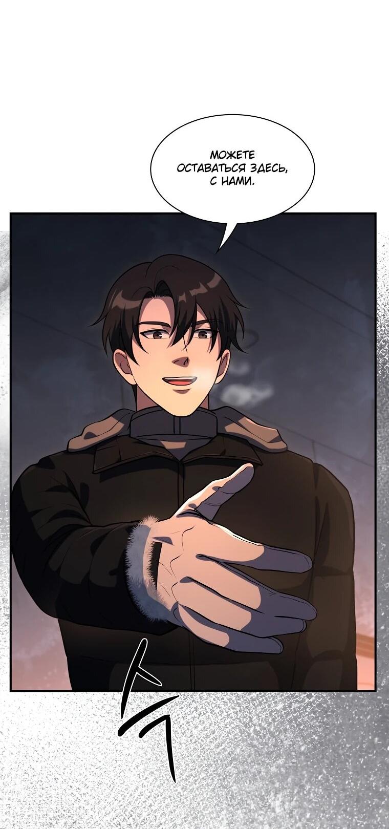 Манга Офисный работник в ледниковом периоде - Глава 32 Страница 53