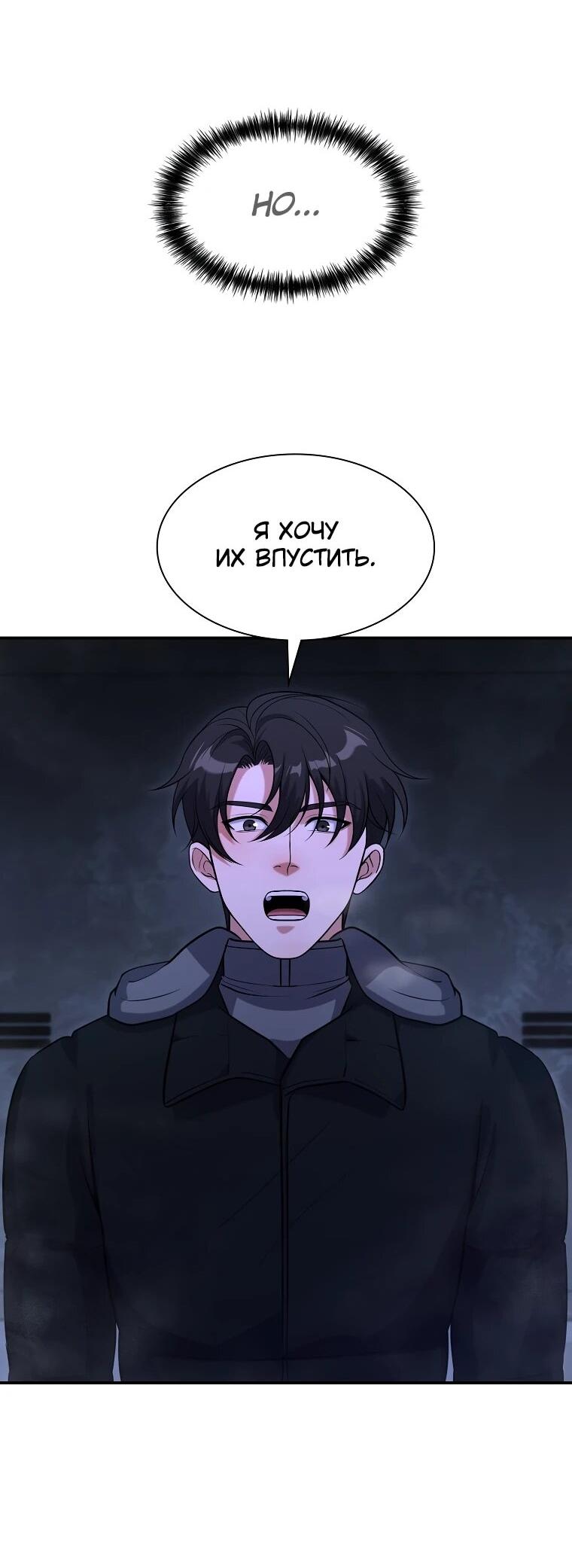 Манга Офисный работник в ледниковом периоде - Глава 32 Страница 29