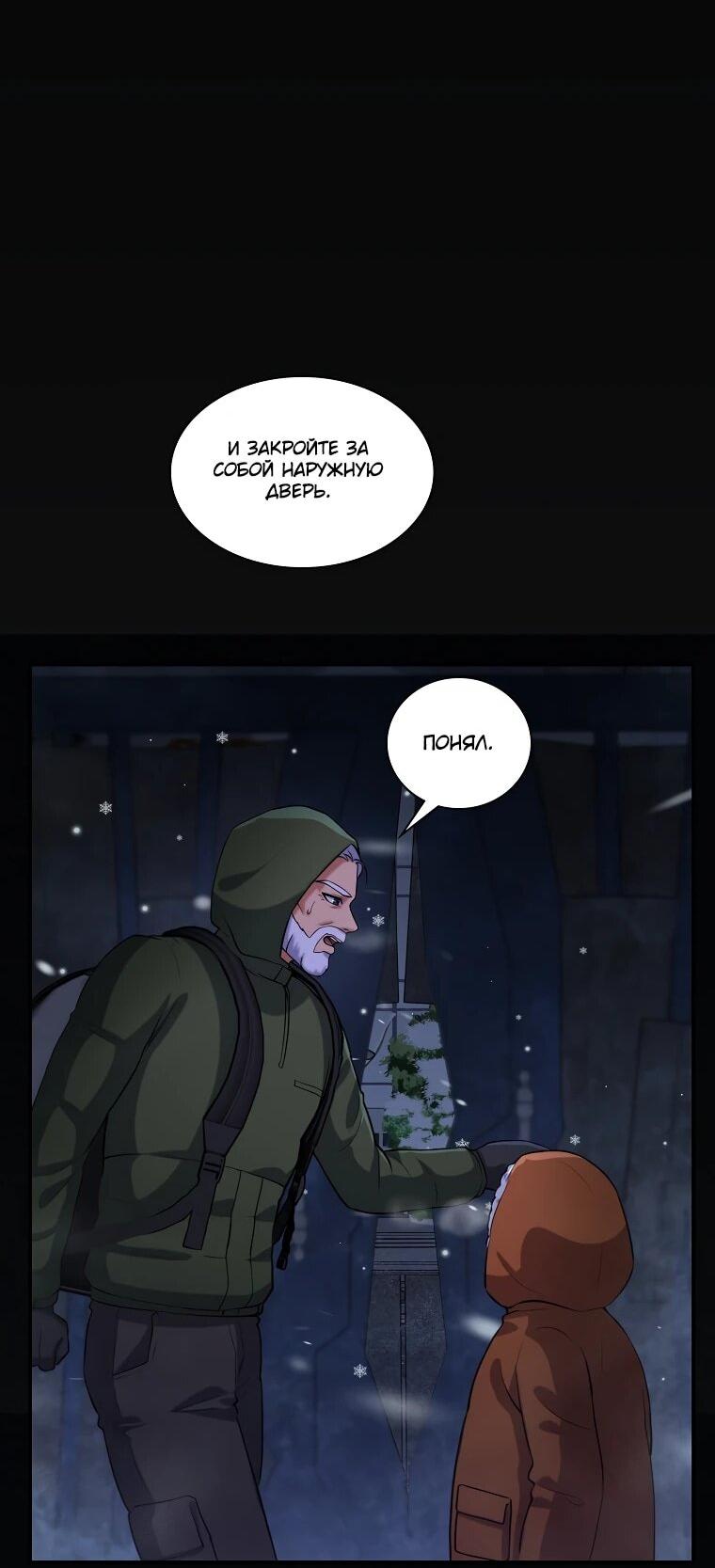Манга Офисный работник в ледниковом периоде - Глава 32 Страница 20