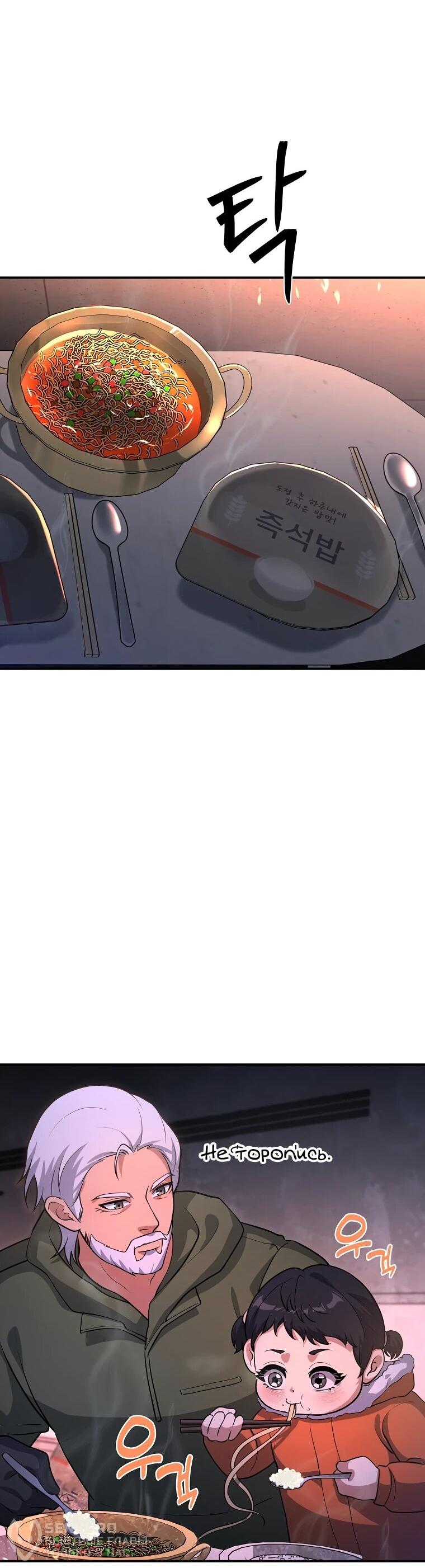 Манга Офисный работник в ледниковом периоде - Глава 32 Страница 43