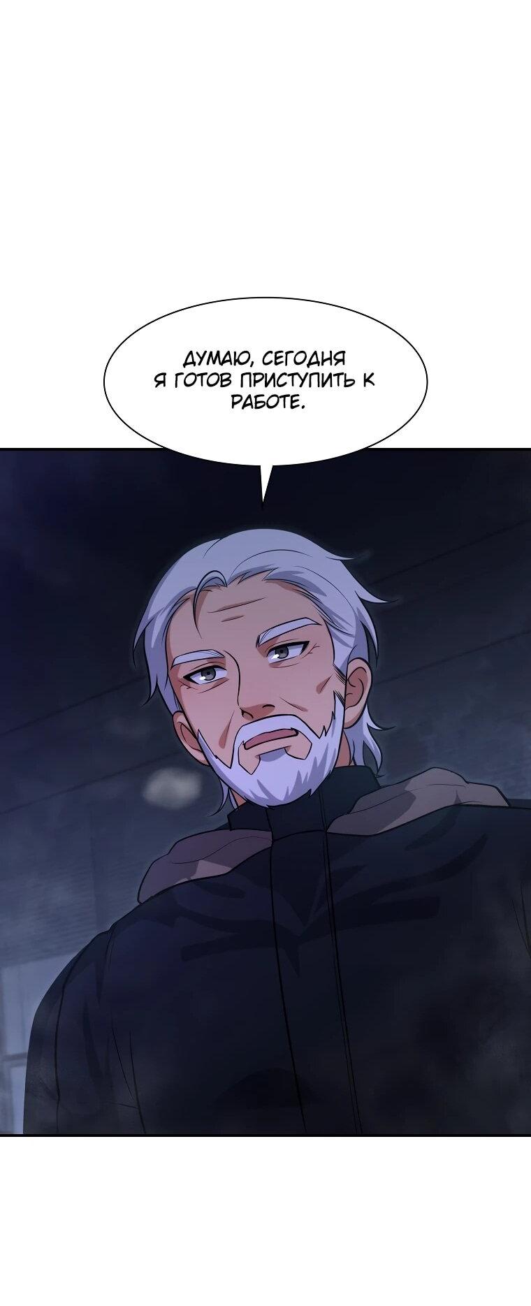 Манга Офисный работник в ледниковом периоде - Глава 32 Страница 61