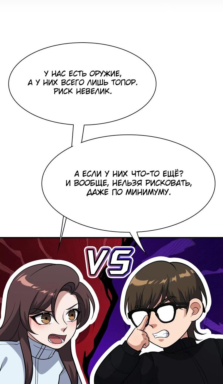 Манга Офисный работник в ледниковом периоде - Глава 32 Страница 27