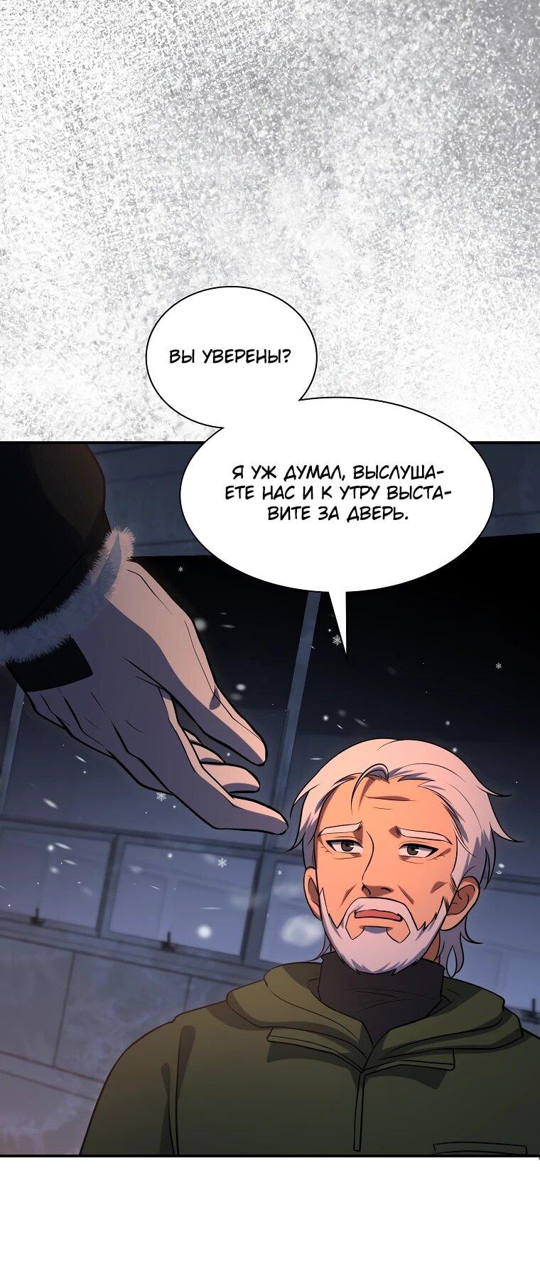 Манга Офисный работник в ледниковом периоде - Глава 32 Страница 54