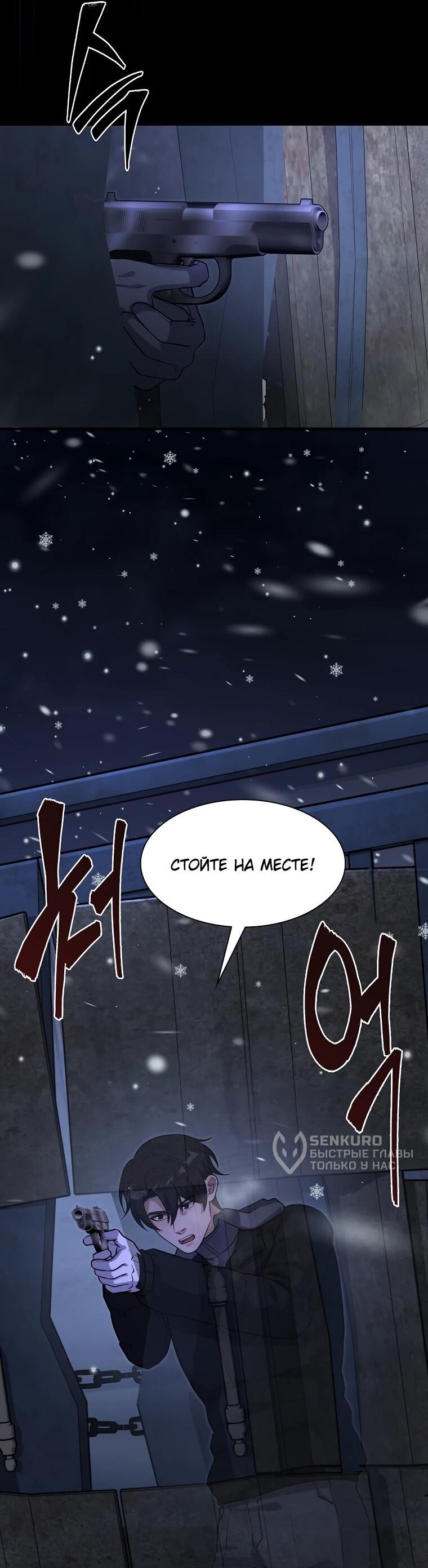 Манга Офисный работник в ледниковом периоде - Глава 32 Страница 4